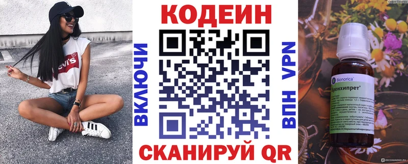 купить закладку  Изобильный  Кодеиновый сироп Lean напиток Lean (лин) 